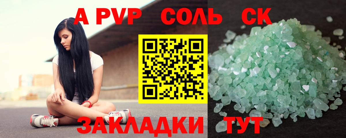 Альфа ПВП мука  Вход с VPN  Моздок  Alfa_PVP Crystall 