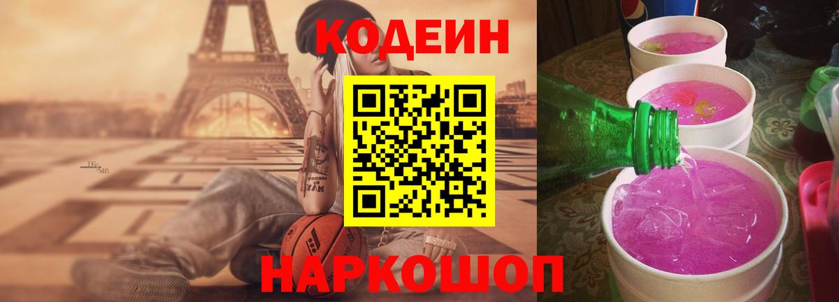 Моздок  Кодеиновый сироп Lean напиток Lean (лин)  Вход с VPN  Codein напиток Lean (лин) 
