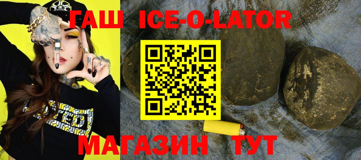 ГАШИШ ice o lator Моздок