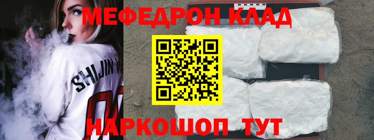 Моздок  МЕФ mephedrone  Вход с VPN  МЕФ  Мефедрон VHQ 