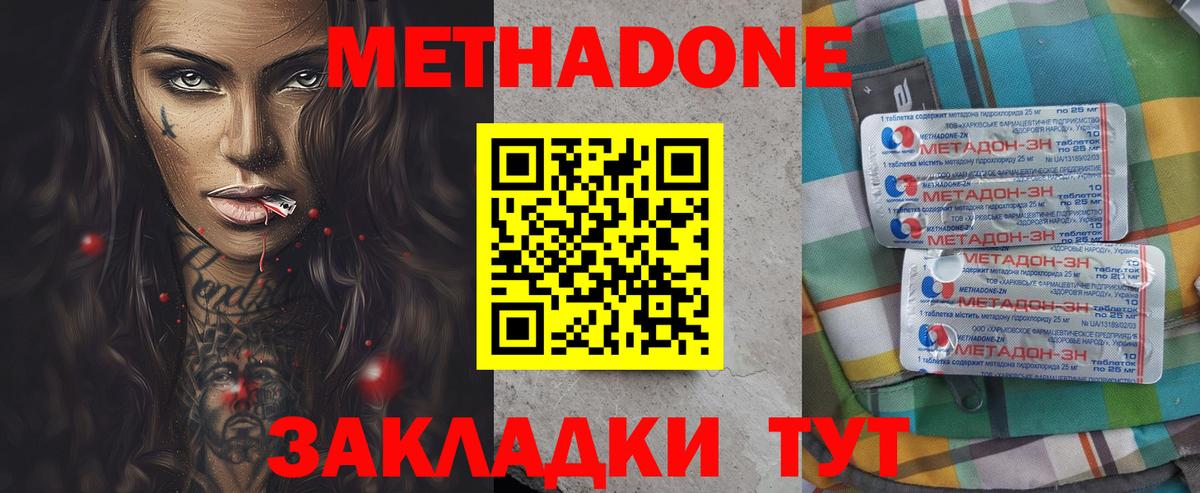 МЕТАДОН methadone  Метадон кристалл  Моздок  Вход с VPN 