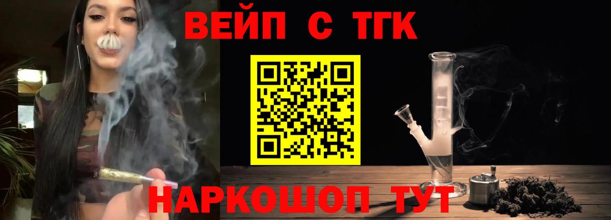 Моздок  ТГК вейп с тгк  Вход с VPN  ТГК вейп 